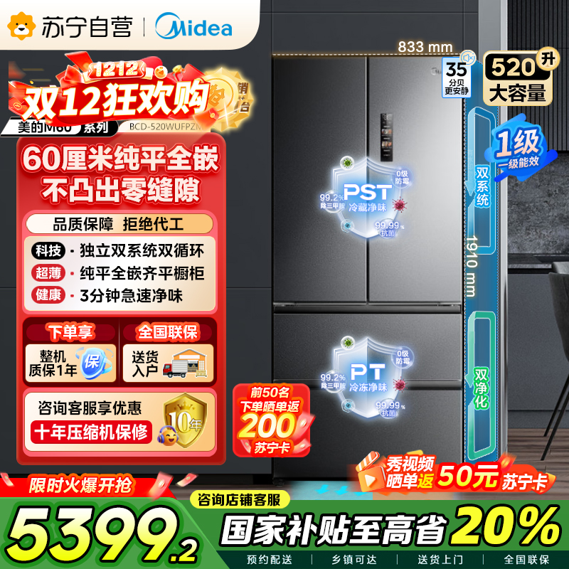美的M60系列520小机皇法式多门四开门冰箱嵌入净味双系统循环大容量BCD-520WUFPZM(E) 双系统幻影砂