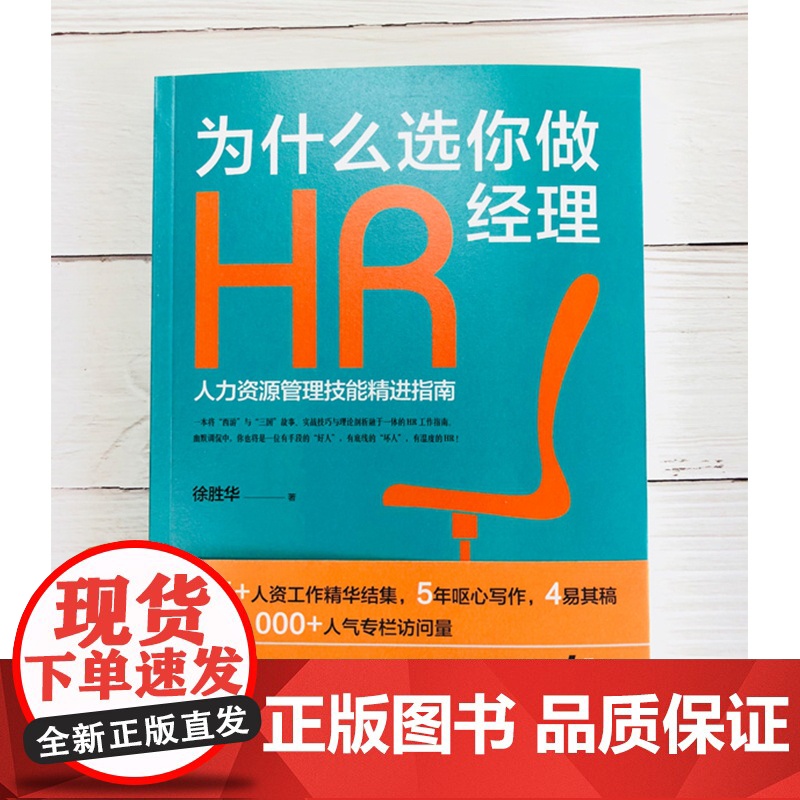 为什么选你做HR经理(人力资源管理技能精进指南)高清大图
