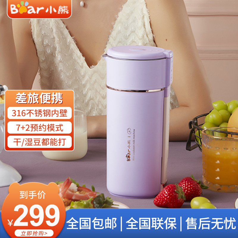 小熊(Bear)豆浆机 迷你家用多功能破壁料理机全自动小型搅拌机免滤易清洗DJJ-C02G1 0.3L可供1-2人享用