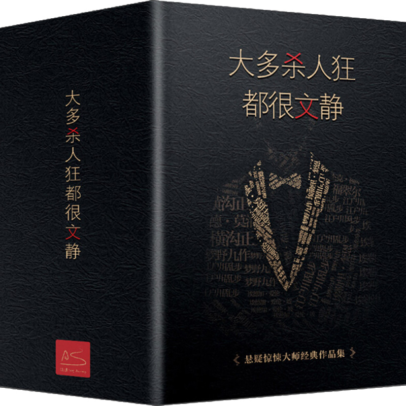 [M]大多杀人狂都很文静(全4册) (美)阿尔弗莱德.希区柯克 著 -12996612高清大图