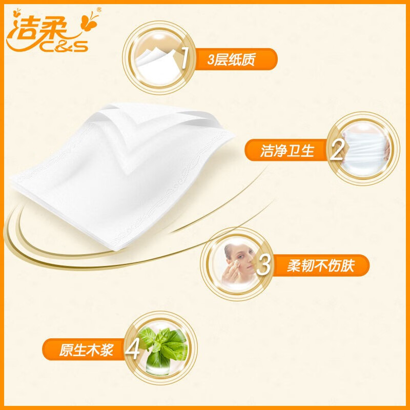 洁柔 抽纸 纸面巾(订制软抽)100抽3层(20包装) TR205-20E高清大图