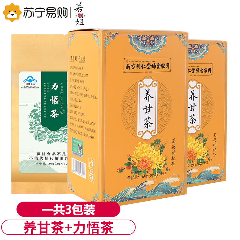 若小姐养甘茶力悟茶3包装