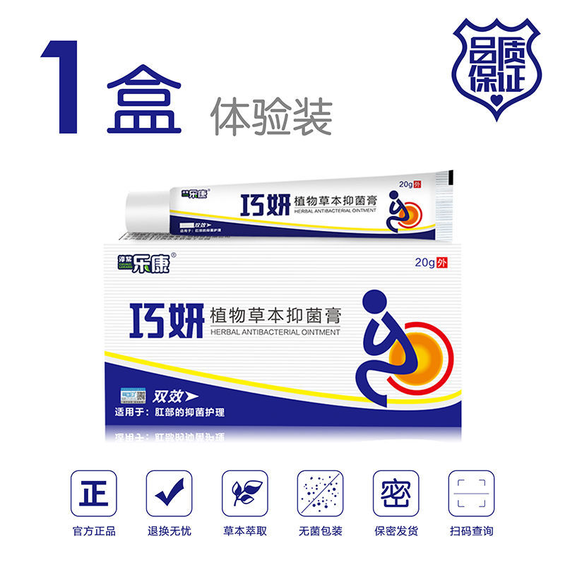 一盒装(轻微) 梵赞苗乐宁舒必得痔疮软膏鹤古安志清舒痔疮膏消肉球