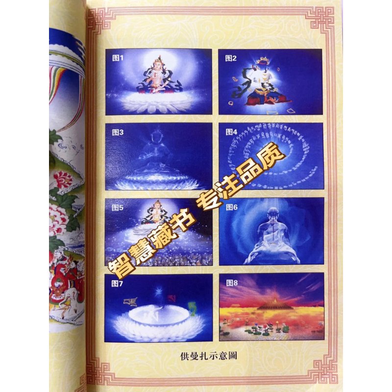 [新书]「五jia行」实修引导~大圆满龙钦心髓前行仪轨