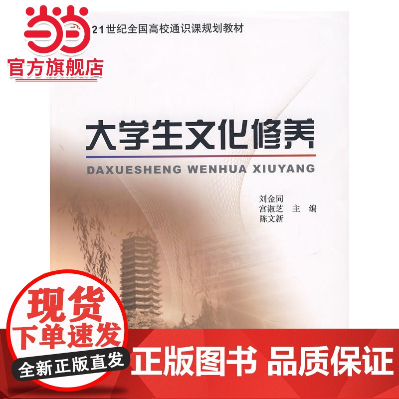 大学生文化修养——21世纪全国高校通识课规划教材高清大图