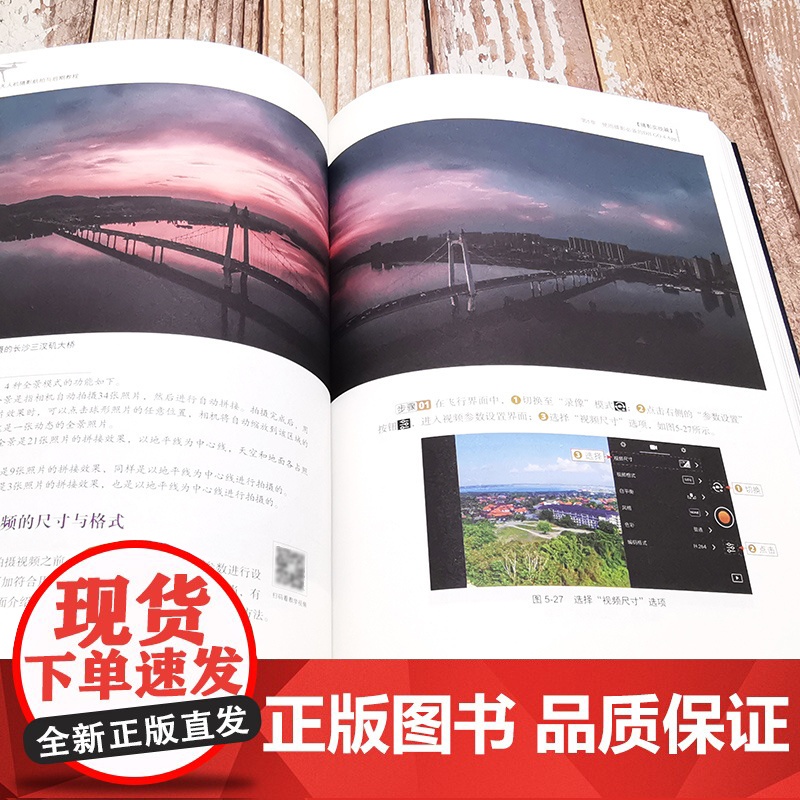 大疆无人机摄影航拍与后期教程 赠视频课件教案 一本书精通无人机摄影航拍后期 CAAC无人机考证教程 大疆无人机飞行拍摄运高清大图