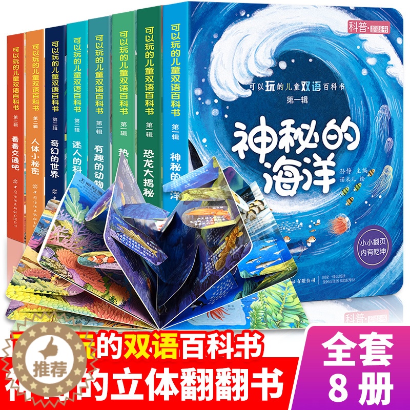 [醉染正版]全套8册 儿童立体书3d翻翻书 0-1-2-3-6岁宝宝启蒙绘本婴幼儿认知撕不烂早教书一周岁到两三岁撕不烂科高清大图