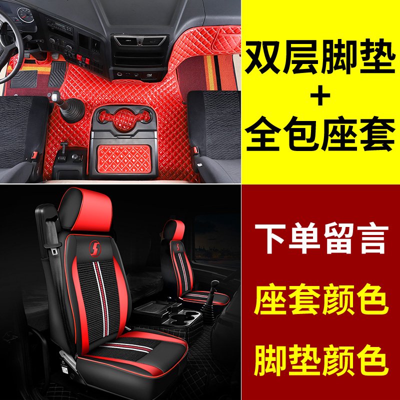 【补贴10%】陕汽德龙x3000脚垫大货车用品x3000装饰加厚全包围专用驾驶室改装 德龙x3000-双层层普通皮革【颜色备注】&送方向盘套+全