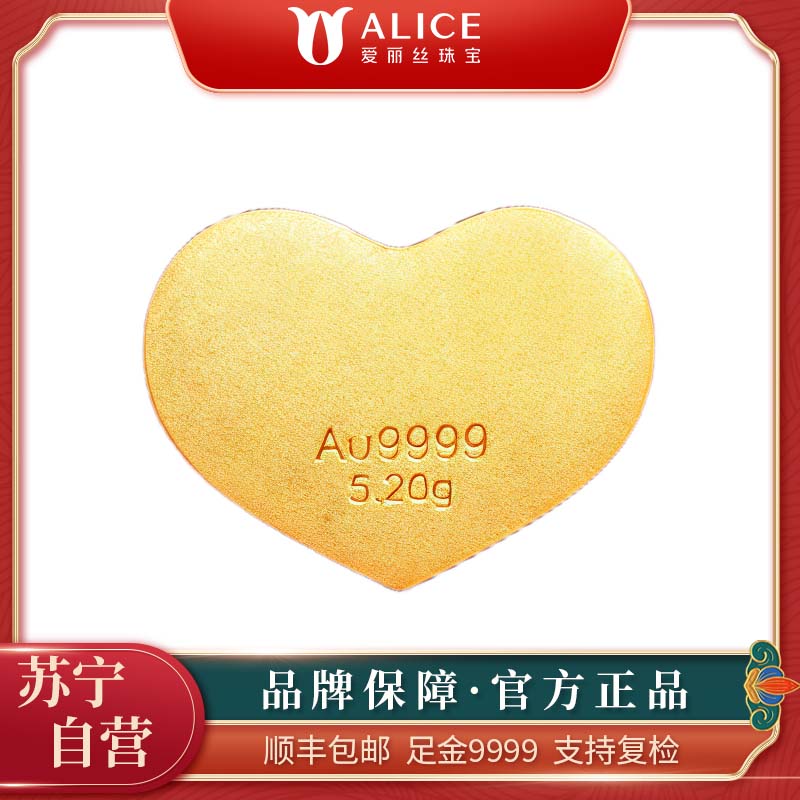 ALICE爱丽丝珠宝 黄金爱心金币9999纯金投资金条收藏储值黄金520礼物 送礼佳品 5.2g高清大图