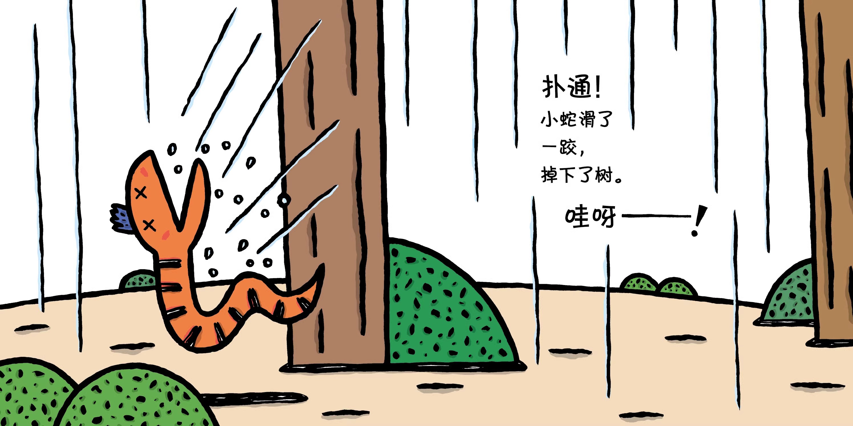 好困的小蛇 [正版]好困的小蛇精装硬壳适合0-6岁以上幼儿图画书宫西达也形状天气自然现象认知 想象力创意 努力自有天助蒲高清大图