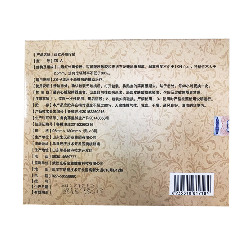 腾宝益颈椎病远红外理疗贴 颈椎病 膏贴 缓解颈椎脖子不舒服症状 医疗级成人用远红外贴 膏药贴 3贴装