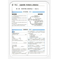 初中初一7年级上册历史 人教金学典同步解析与测评 学考练 中国历史 七年级上册 人民教育出版社