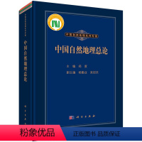 【正版】中国自然地版地】