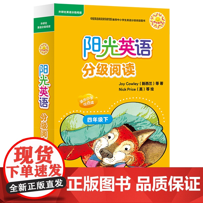 【外研社】阳光英语分级阅读(小学四年级下)(可点读)(10册读物+1册指导)(扫码听音频)