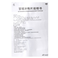 华森]甘桔冰梅片(糖衣片)24片(片心重0.2克)/盒 急性咽炎声音嘶哑 咽痛咽干灼热粘膜充血药品