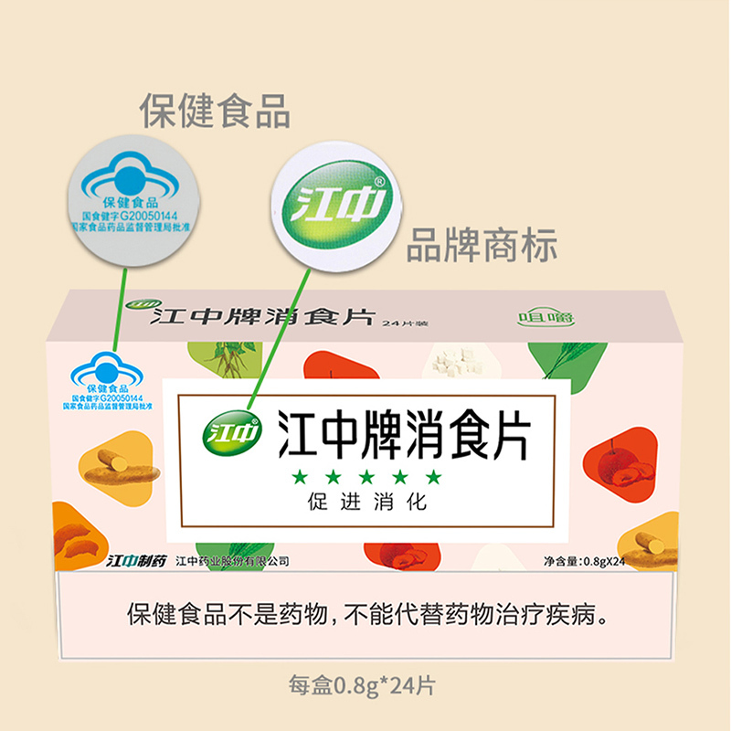 江中牌消食片0.8g*24片*3盒促进消化积食不消化