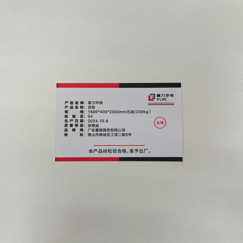 富力华驰 货架 1500*400*2000mm 五层(200kg) 组高清大图