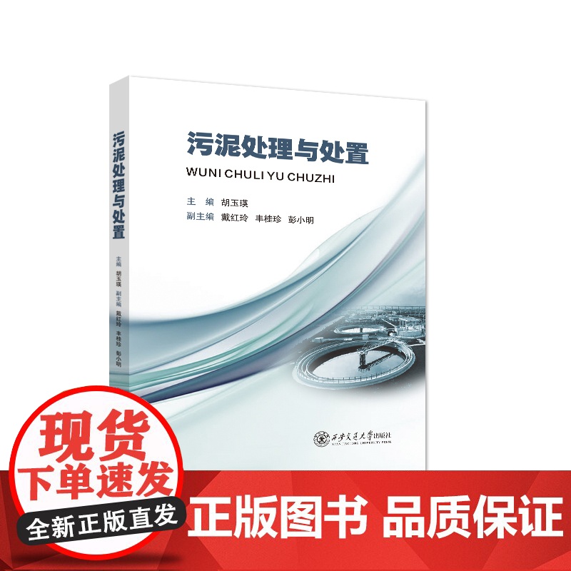 污泥处理与处置高清大图