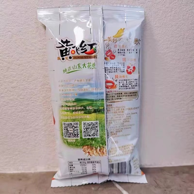 黄飞红 香脆椒 55g*5 袋装休闲零食下酒菜香脆坚果宵夜小吃