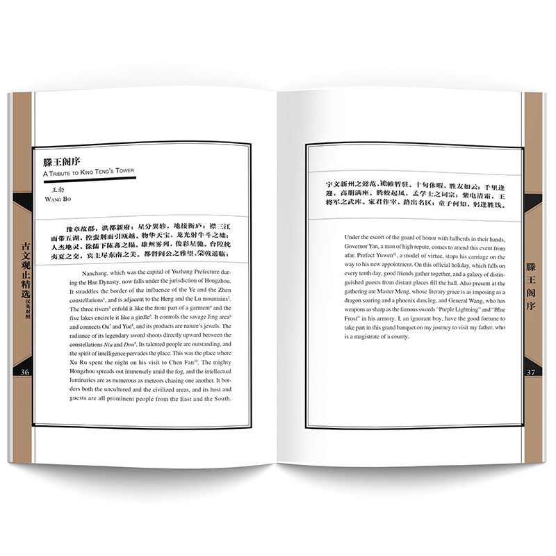 [正版]外研社古文观止精选(英汉对照)
