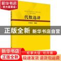 代数选讲