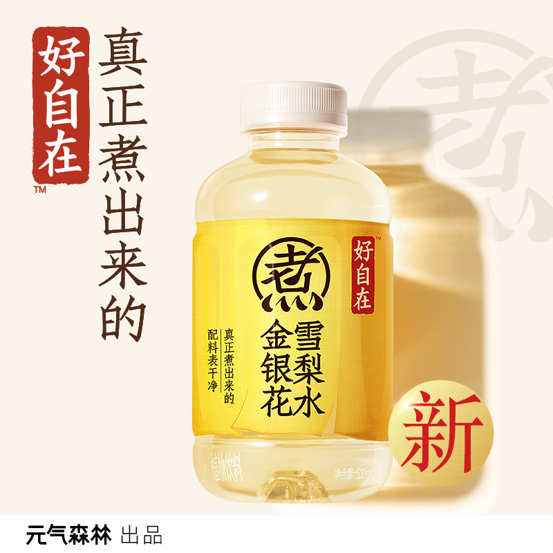 [新品]元气森林好自在500ml*12瓶金银花雪梨水轻泡煮植物饮料高清大图