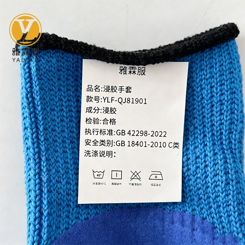 雅霖服 浸胶手套YLF-QJ81901 双高清大图