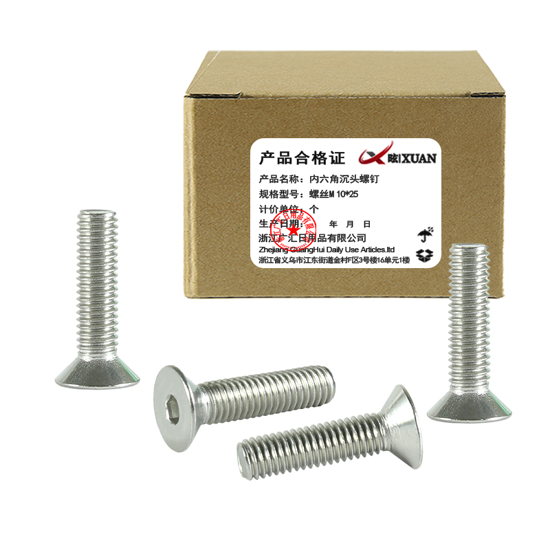 昡 内六角沉头螺钉 螺丝M10*25 个