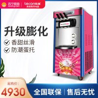 lecon/乐创 冰激凌机商用冰淇淋机立式 小型台式全自动甜筒雪糕机 立式粉色美芝压缩机