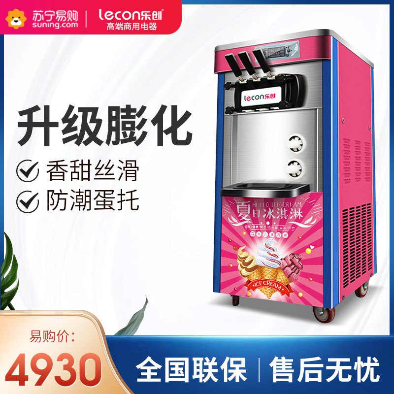 lecon/乐创 冰激凌机商用冰淇淋机立式 小型台式全自动甜筒雪糕机 立式粉色美芝压缩机