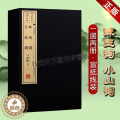 【醉染正版】珠玉词 小山词 中国古诗词文学作品集国学古籍普及读物经典著作典宣纸线装本版书籍喜好传统文化者赏析阅读全新词