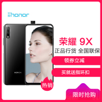 华为/荣耀(honor) 荣耀9X Pro 全网通8GB+128GB 幻夜黑 麒麟810 4000mAh超强续航 4800万超清夜拍 6.59英寸升降全面屏移动联通电信4G手机
