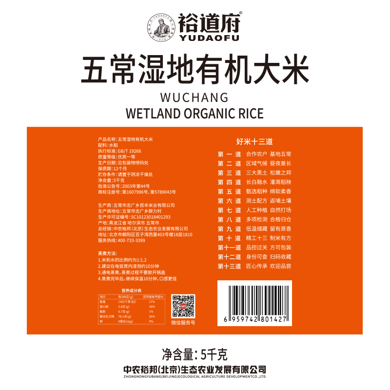 裕道府 五常湿地有机大米(5kg)高清大图