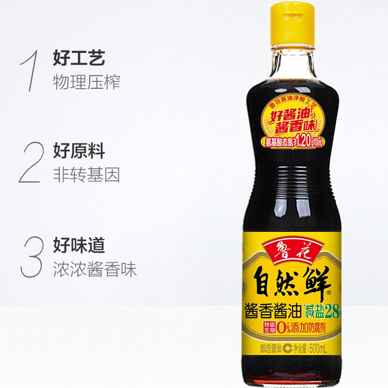 鲁花自然鲜特级生抽酱香酱油500ml 0添加防腐剂 冷酿发酵 酱香纯净 顺丰发货破损包赔图片