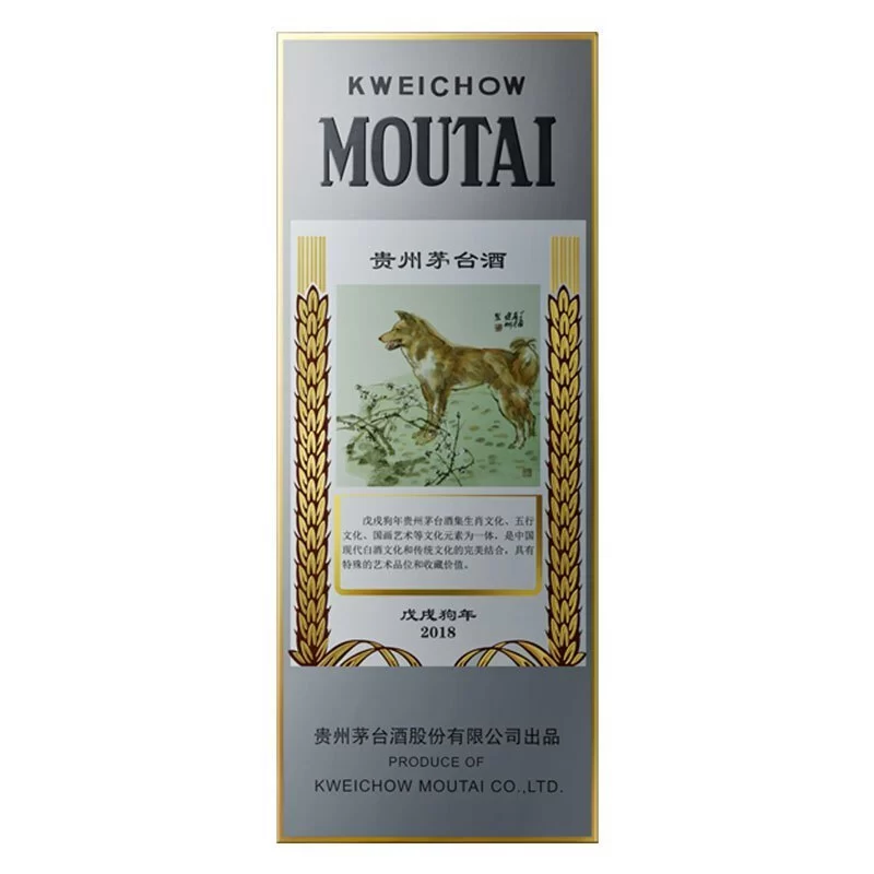 [鼎利鑫]贵州茅台 茅台生肖戊戌狗年纪念酒 500ml*1 单瓶装高清大图