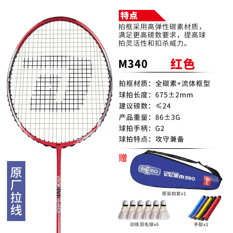 红双喜羽毛球拍 M360 350全碳素单支装羽毛球拍