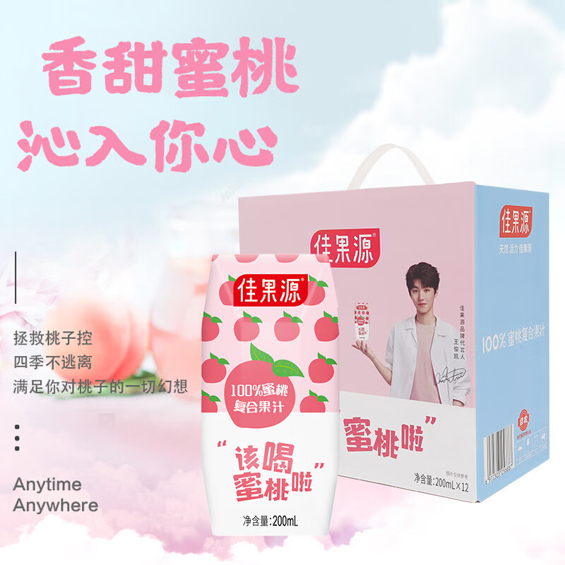 佳果源 100%蜜桃复合果汁 200ml×12瓶 礼盒装高清大图