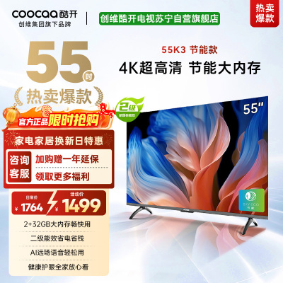 创维酷开电视 55P3DGT