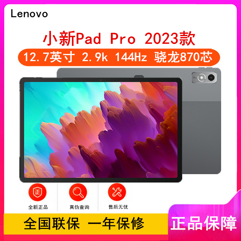 联想小新Pad Pro 鸽子灰 8GB+128GB WIFI 12.7英寸 骁龙870芯 2.9k屏幕 144Hz刷新率 学习模式 影音娱乐办公学习游戏平板电脑