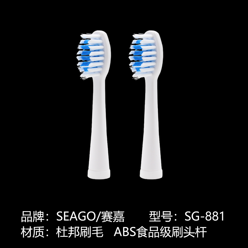 2个刷头 seago赛嘉电动牙刷头SG881适用906/915/612/C8/C12/c6/c5替换头C9