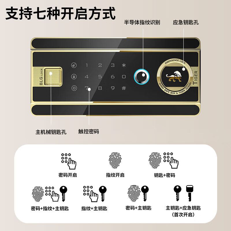 虎牌(tiger) 保险柜家用小型指纹密码办公财务专用保险箱全钢防盗可入墙保密保管柜 博瑞系列 60cm 钢琴黑高清大图