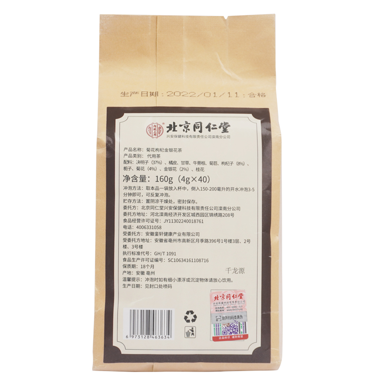 北京同仁堂菊花枸杞决明子茶特级桂花金银花熬夜养生花茶茶包正品高清大图