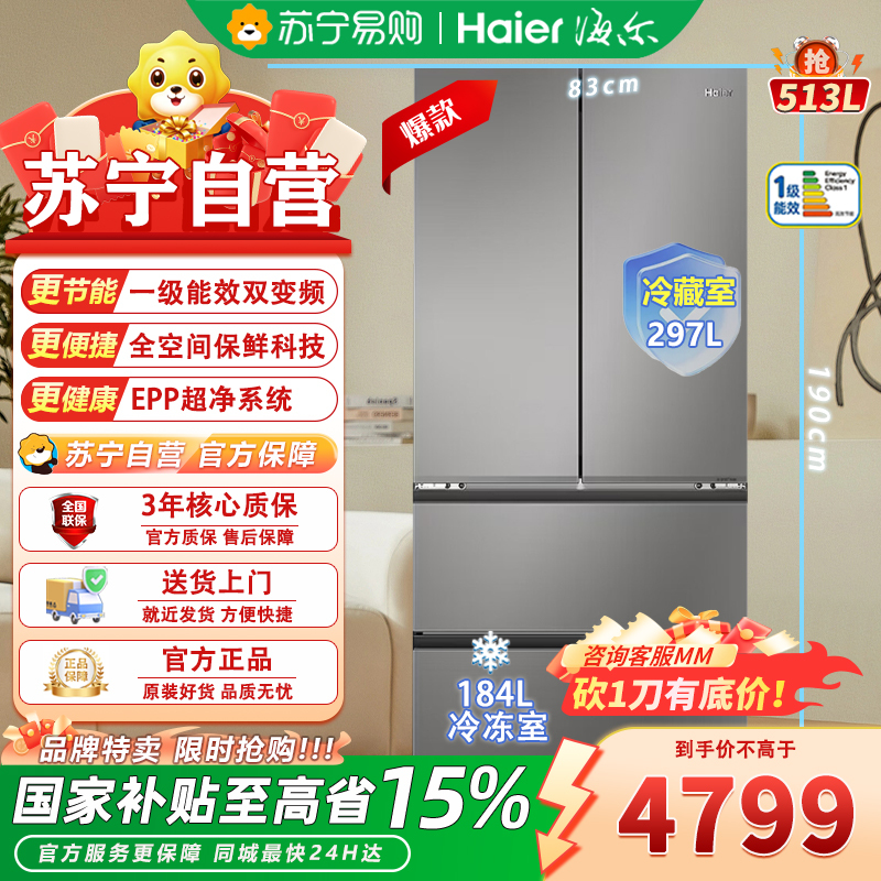 海尔多门冰箱BCD-513WGHFD1BGJU1 513升博卡灰星幕自动除霜风冷电脑控温独嵌两用