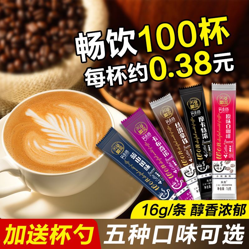速溶特浓提神醒脑蓝山拿铁卡布奇诺云南小粒白咖啡粉50/100条装 蓝山风味 50条实惠装
