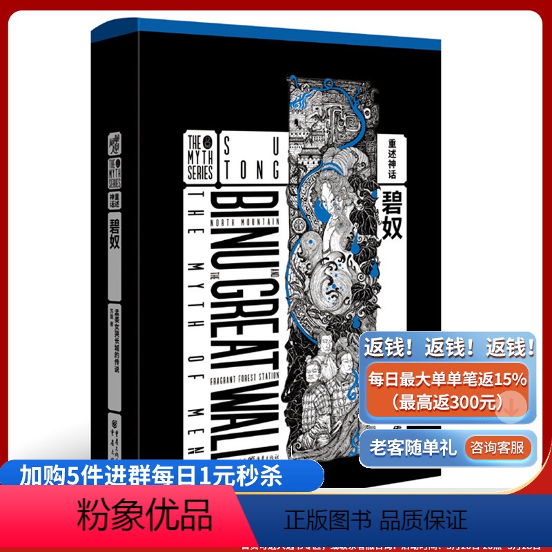 [正版]重述神话苏童作品《碧奴 : 孟姜女哭长城的传说》当代小说妻妾成群 大红灯笼高高挂作者神话学民间传奇中国古代
