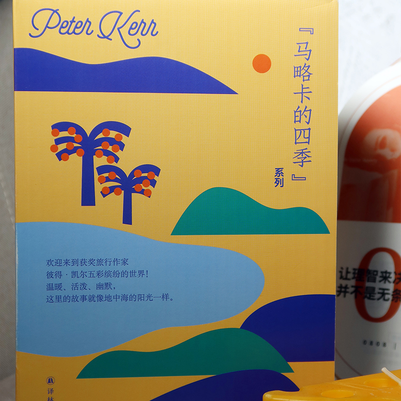 醉染图书马略卡的四季(全4册)9787544789769高清大图