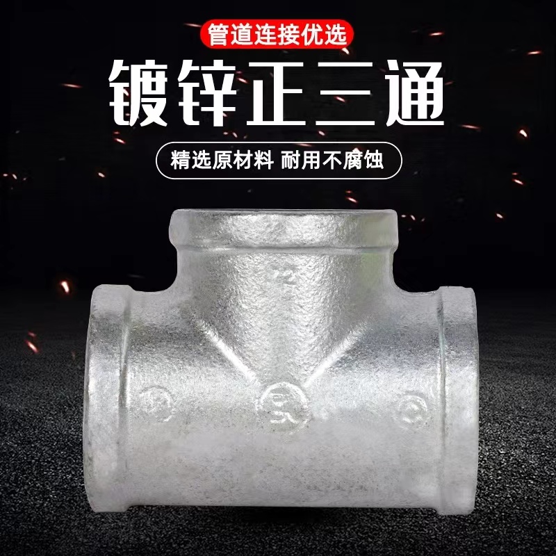 鑫迈凯斯 镀锌丝扣三通 内丝三通 铸铁三通DN15[4分] 个高清大图