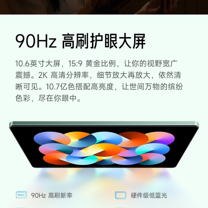 小米平板Redmipad[6GB+128GB]银色 2K 高清 90Hz DC调光护眼屏娱乐办公网课平板电脑