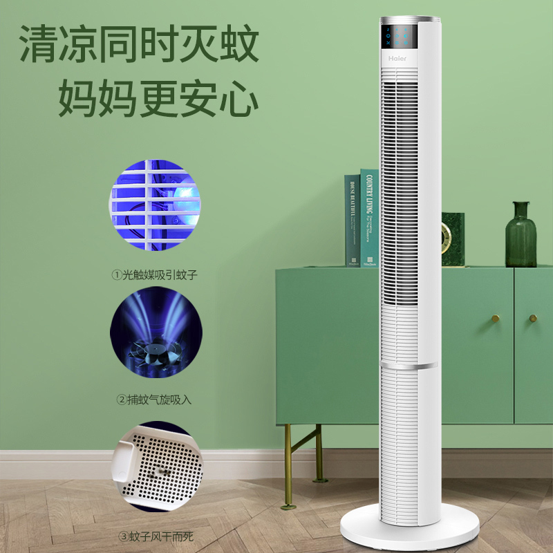 海尔(Haier)电风扇塔扇落地扇家用台式立式轻音遥控无叶电扇宿舍灭蚊风扇广角吹风7H定时旗舰款大风力网红同款家用宿舍