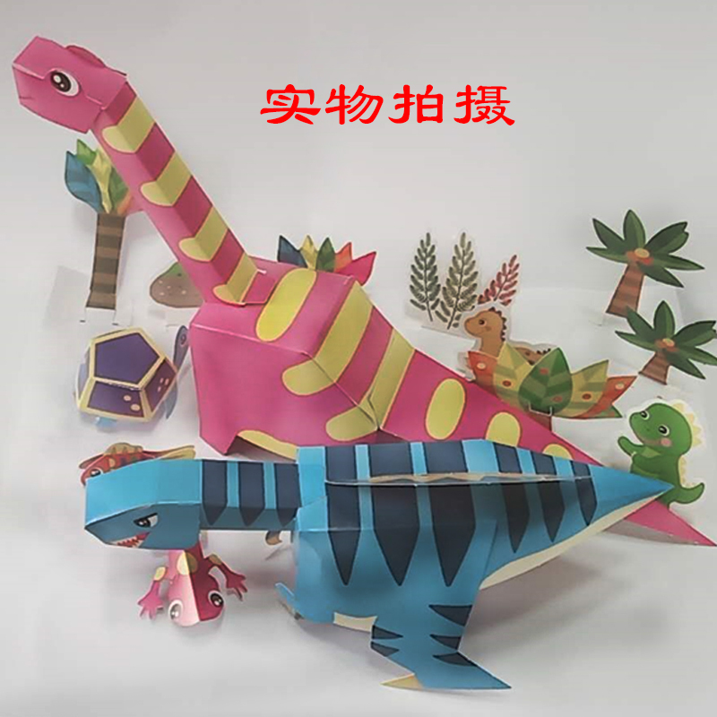 [正版]任选1本 有趣的情景立体手工:恐龙公园 4-6岁儿童的手工游戏书多种可折叠的小制作 锻炼他们的动手能力3D纸模儿